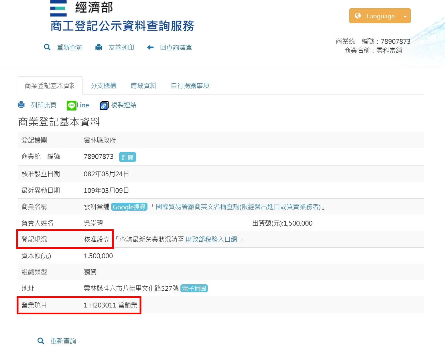查詢附近當鋪的方法