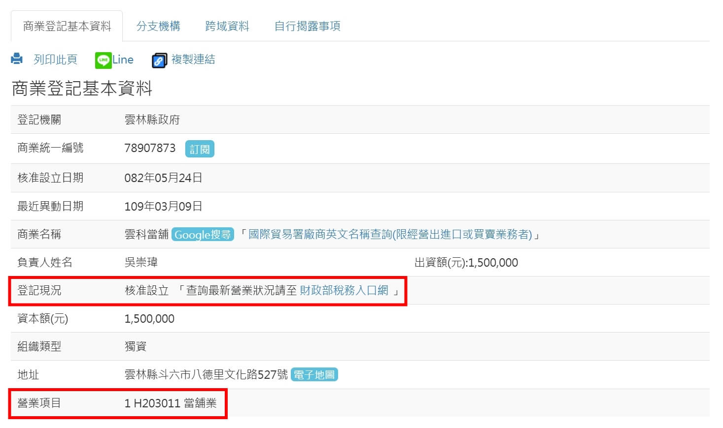 雲科當鋪工商登記查詢