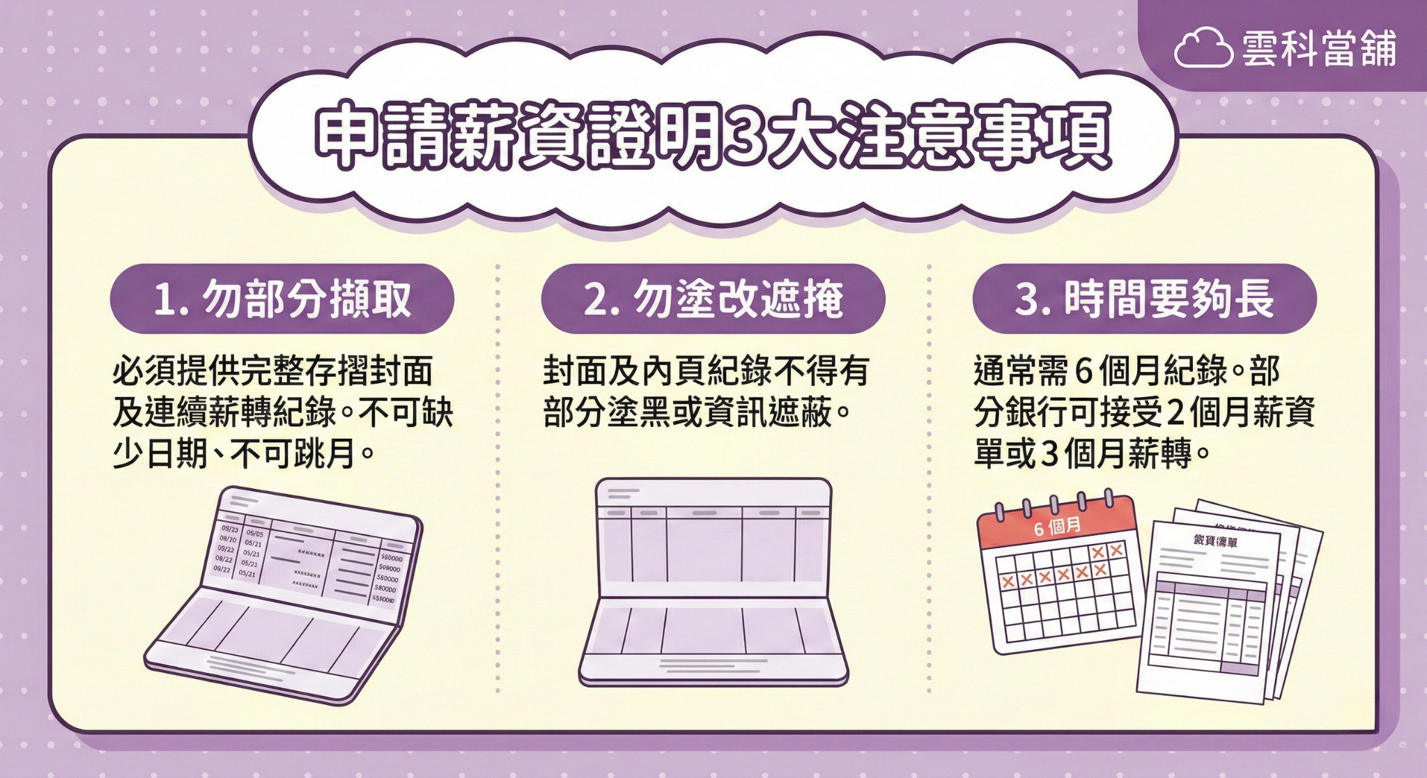 申請薪資證明3大注意事項